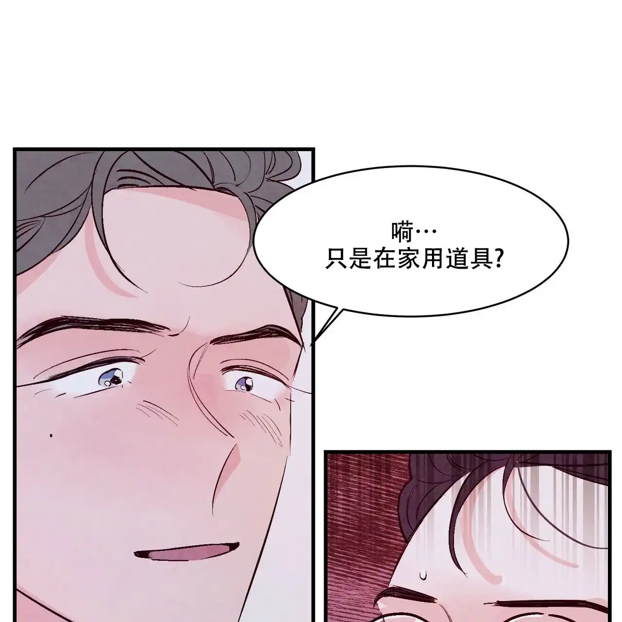 《迷糊的爱》第21话 第28页