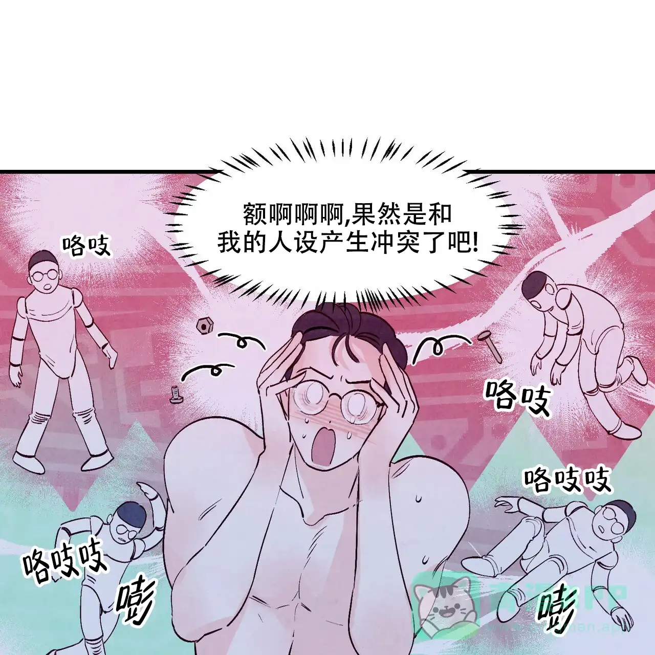 《迷糊的爱》第21话 第31页