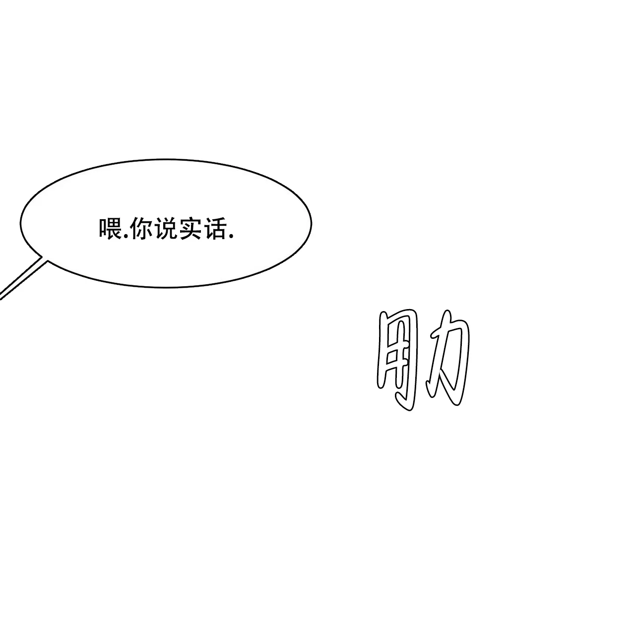 《迷糊的爱》第21话 第45页