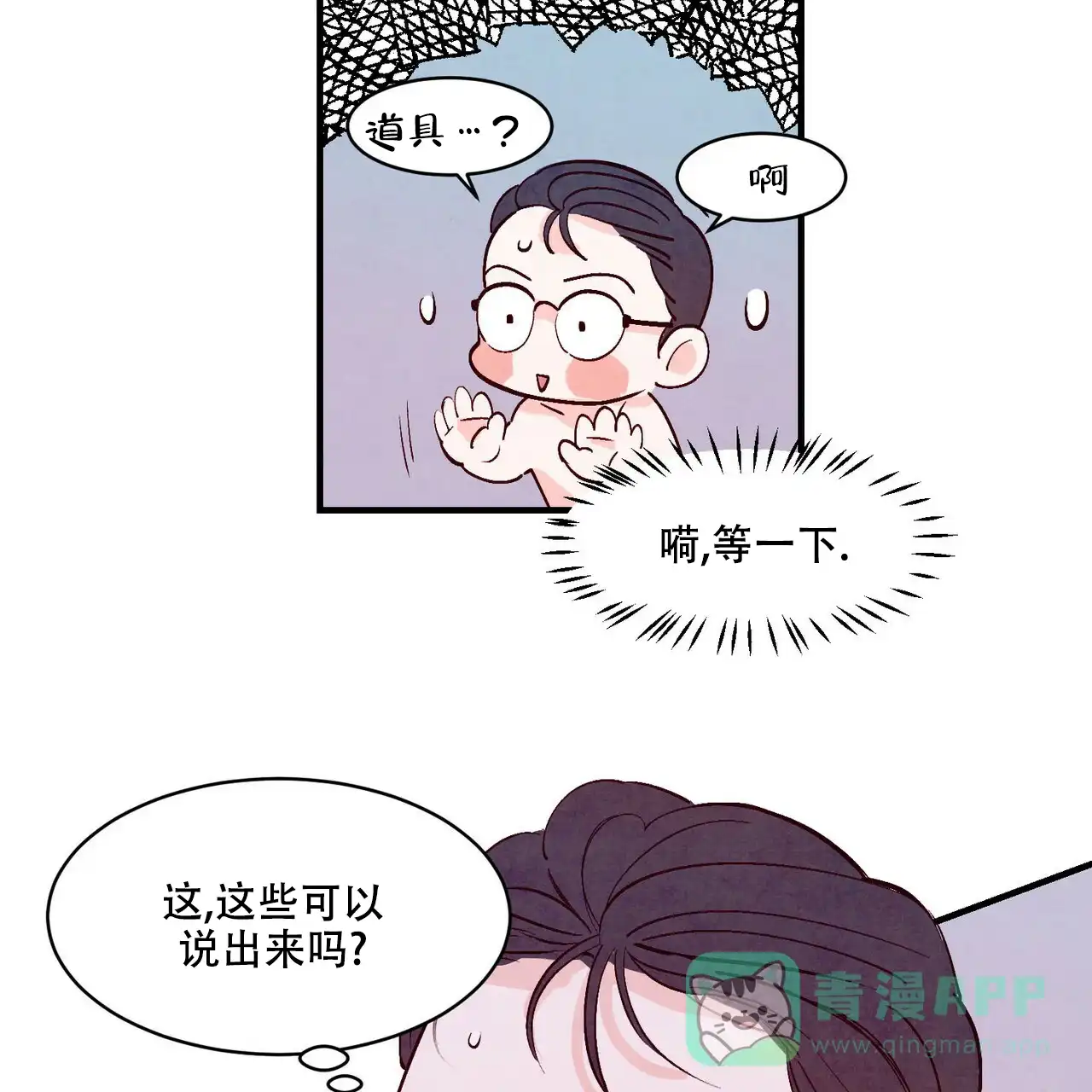 《迷糊的爱》第21话 第26页