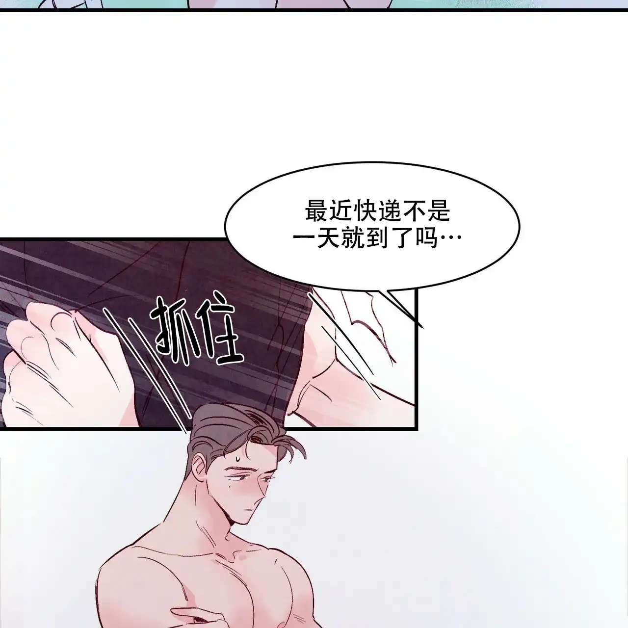 《迷糊的爱》第21话 第32页