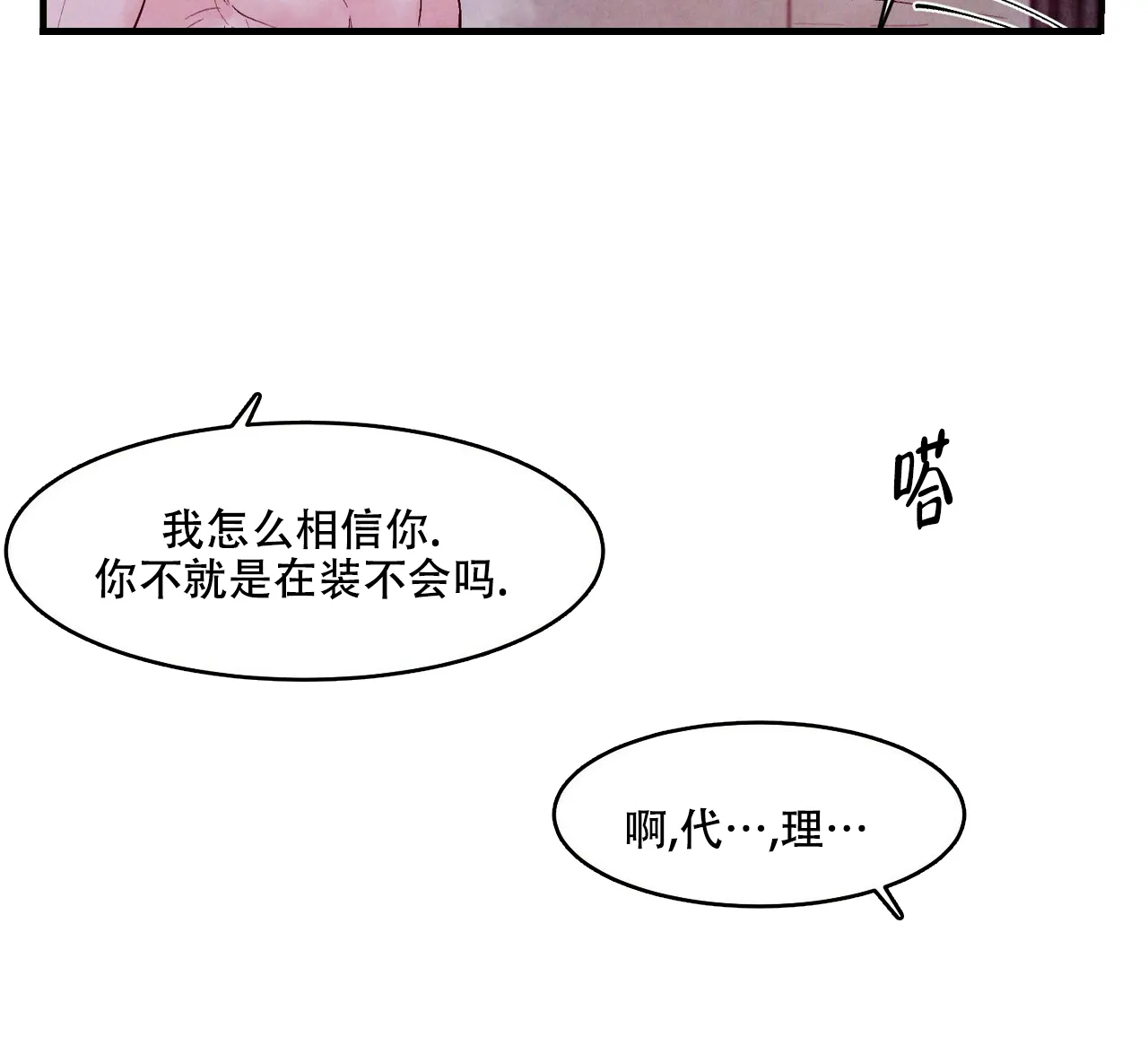 《迷糊的爱》第21话 第47页