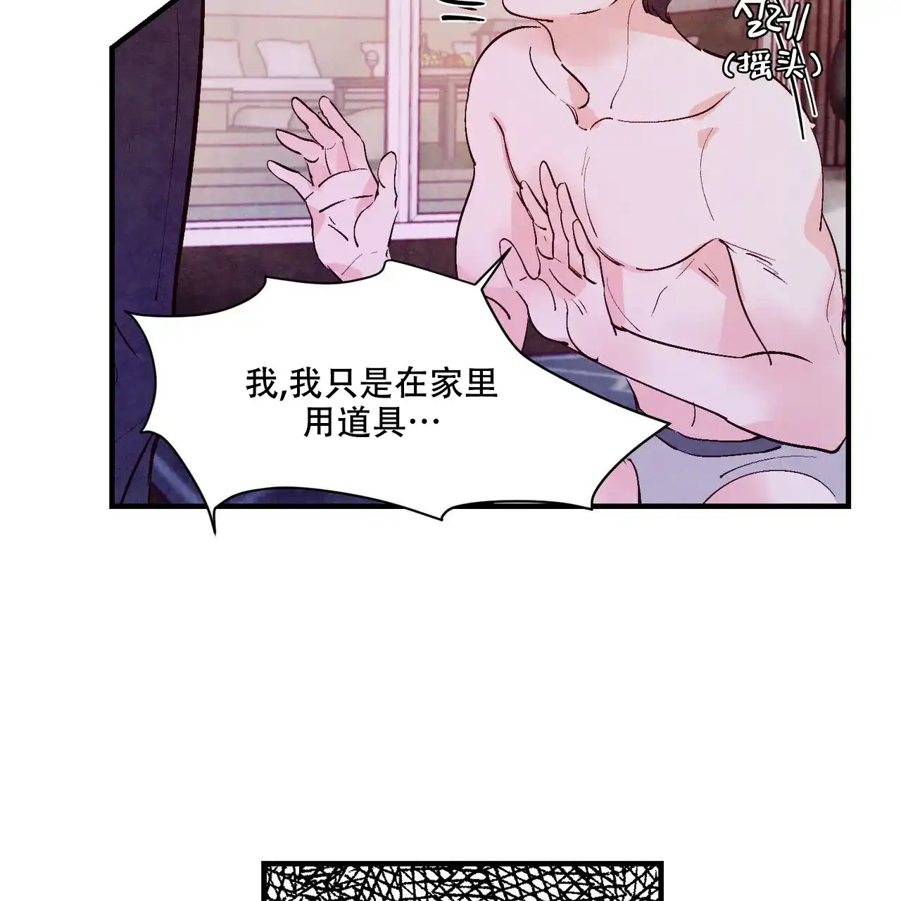 《迷糊的爱》第21话 第25页