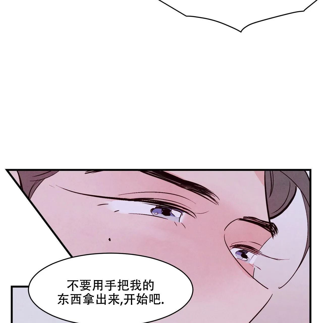 《迷糊的爱》第22话 第2页