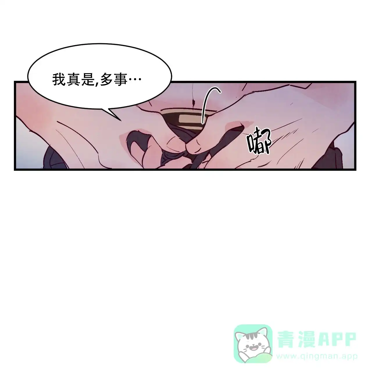 《迷糊的爱》第22话 第21页