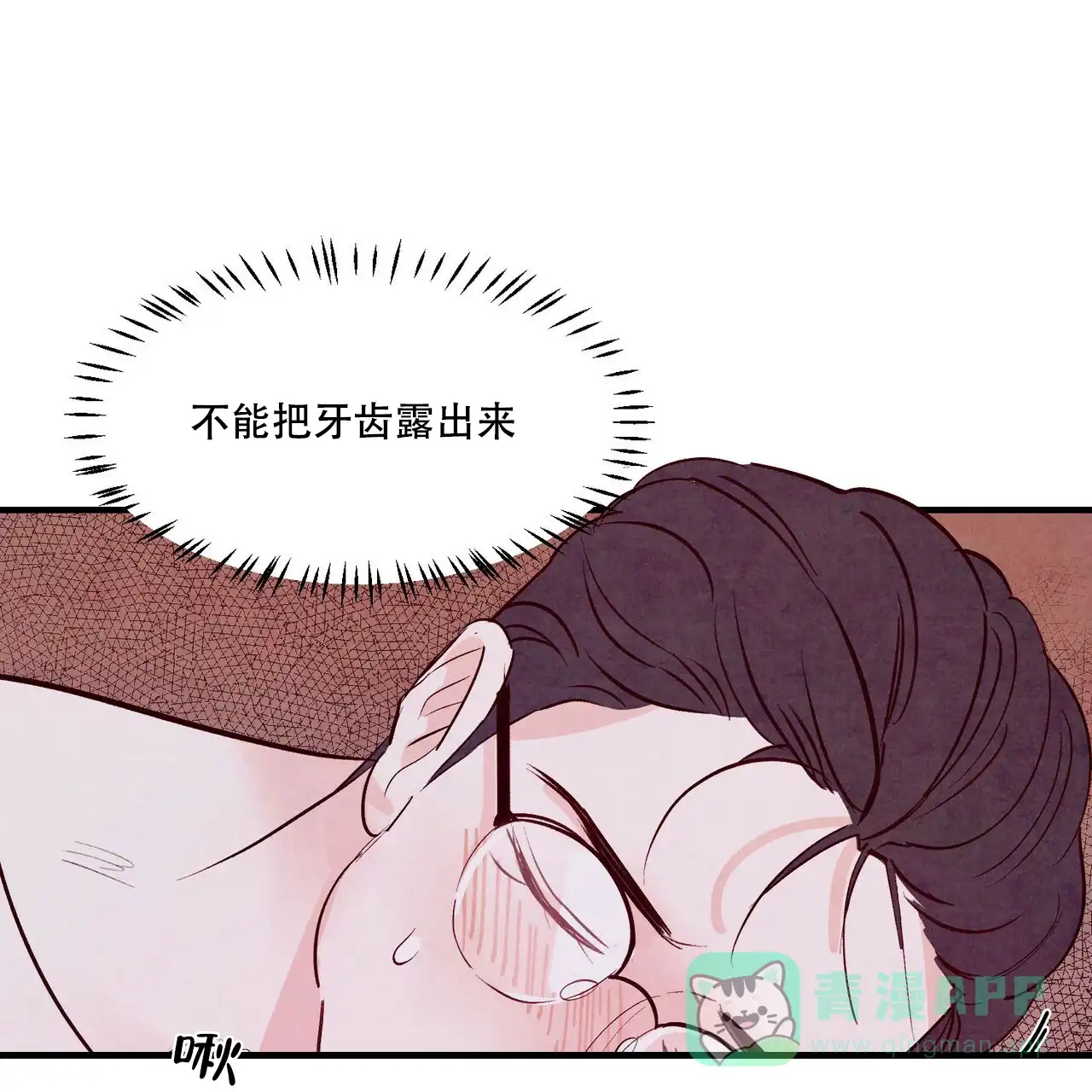 《迷糊的爱》第22话 第31页