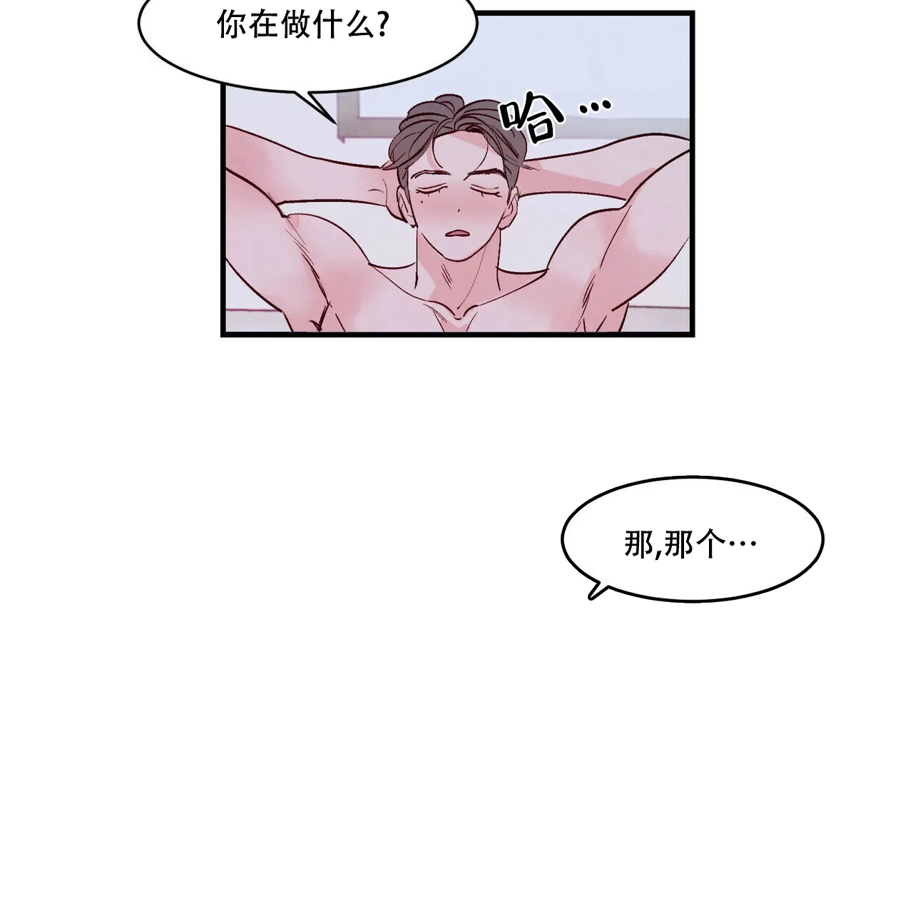 《迷糊的爱》第22话 第18页