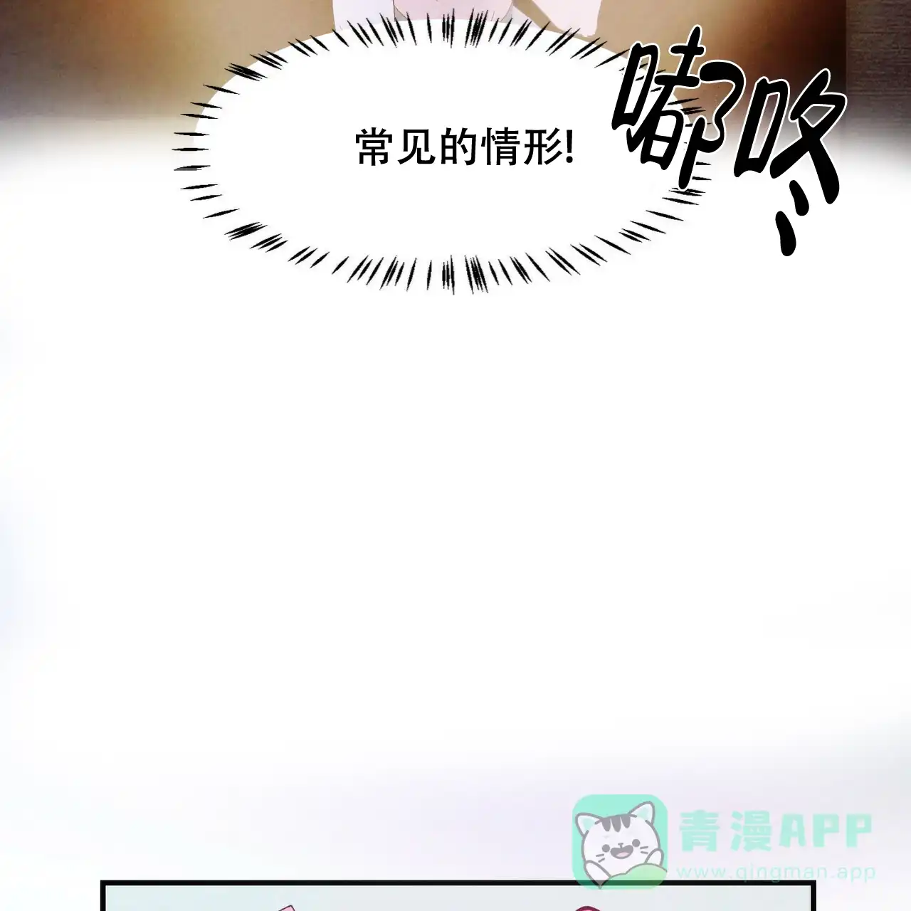 《迷糊的爱》第22话 第6页