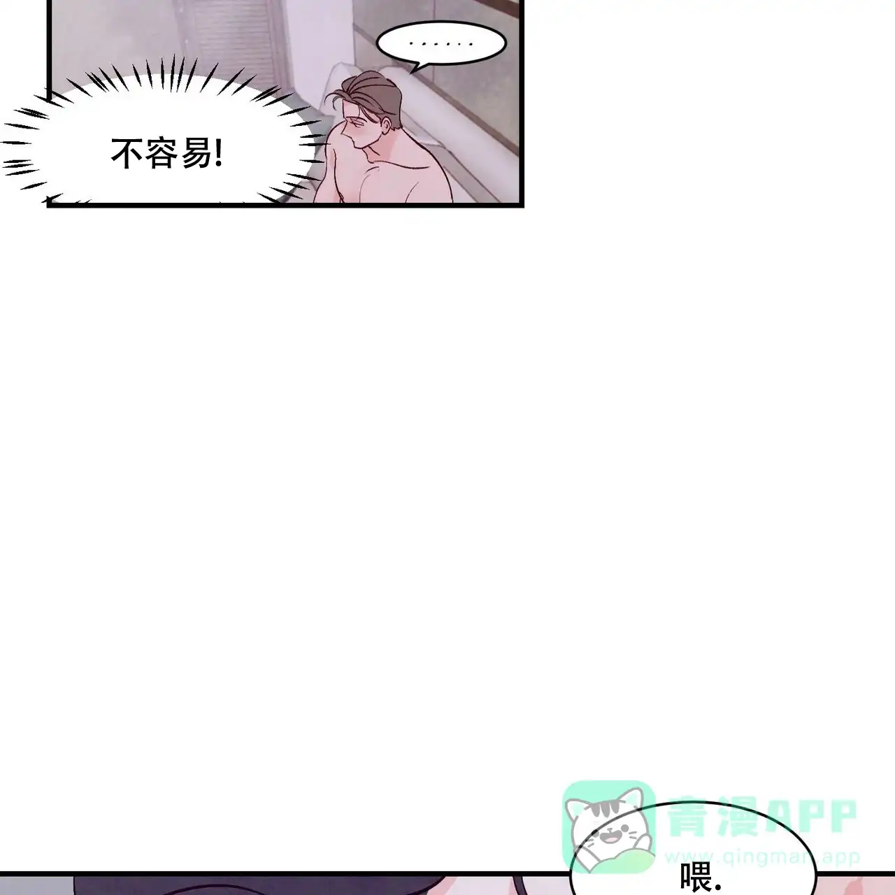 《迷糊的爱》第22话 第16页