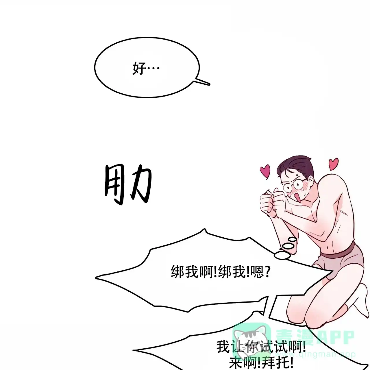 《迷糊的爱》第22话 第1页