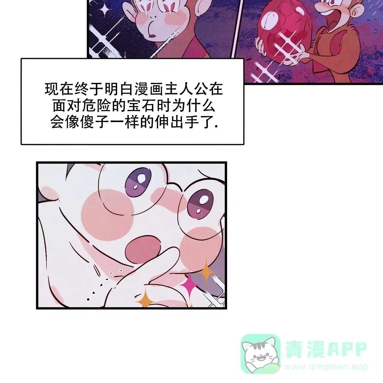《迷糊的爱》第22话 第26页