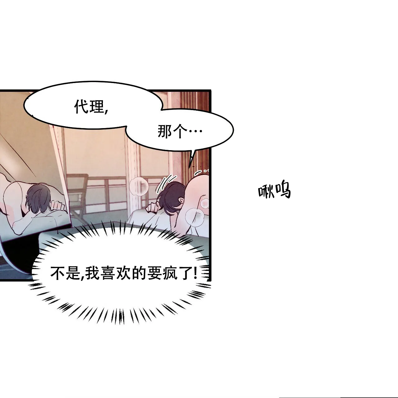《迷糊的爱》第23话 第50页