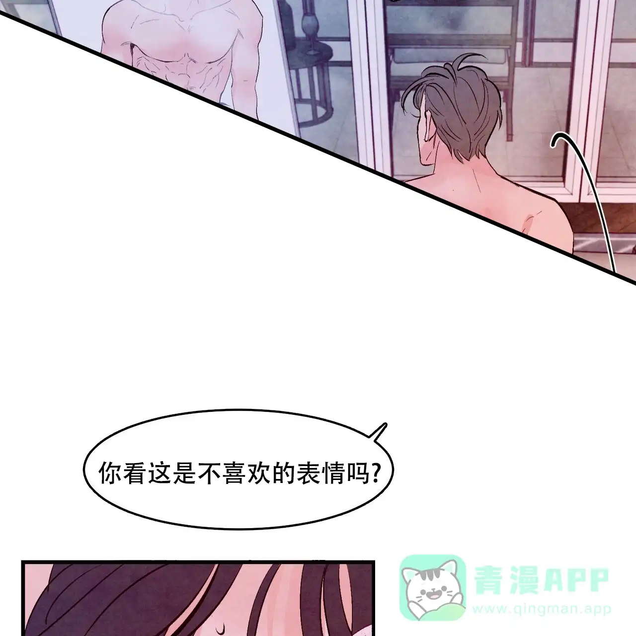 《迷糊的爱》第23话 第46页