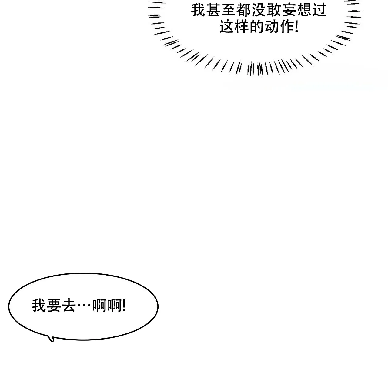 《迷糊的爱》第23话 第53页
