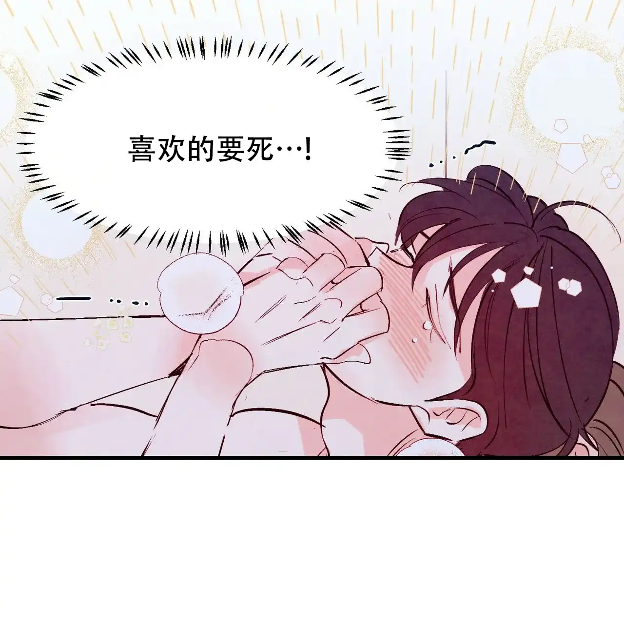 《迷糊的爱》第23话 第83页