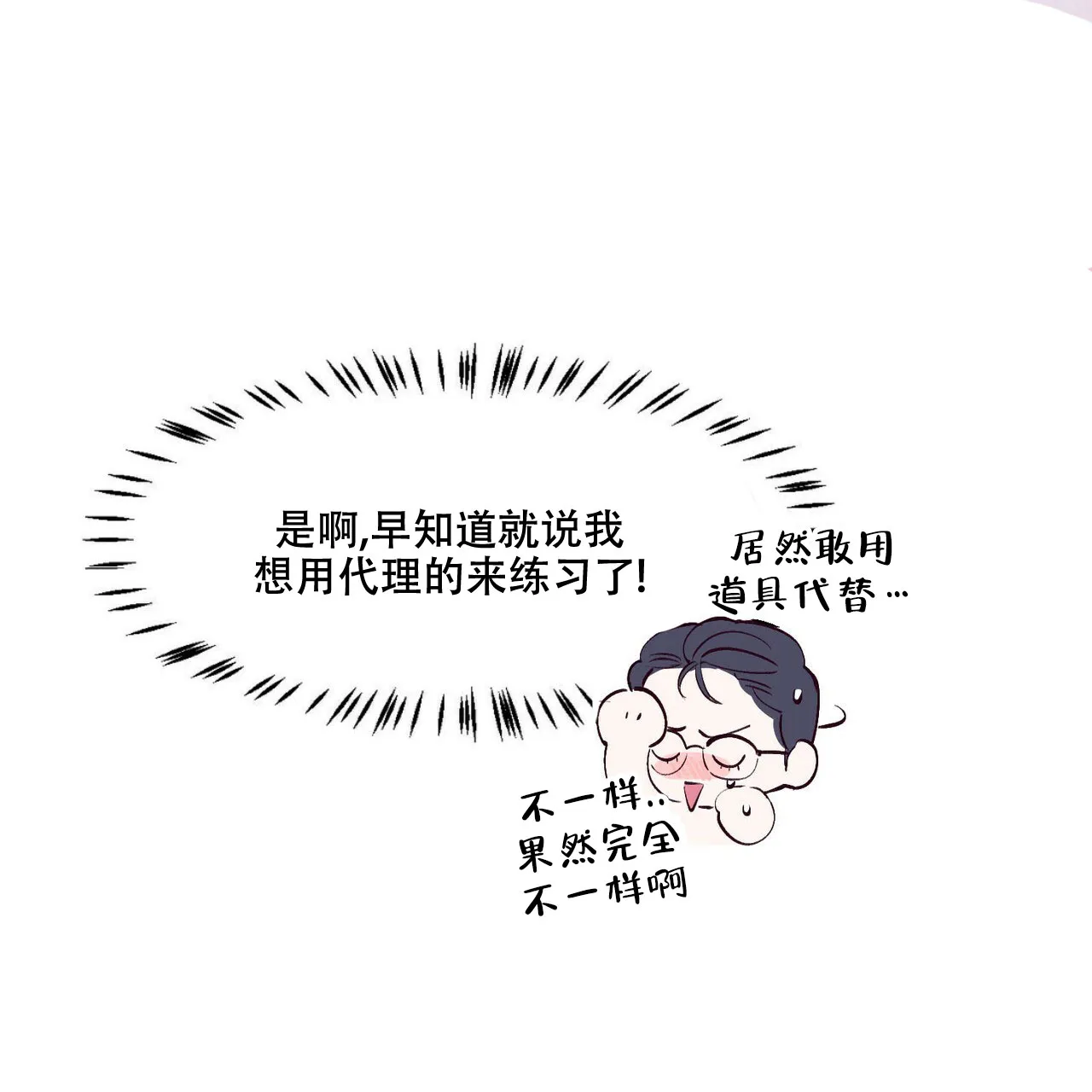 《迷糊的爱》第23话 第13页
