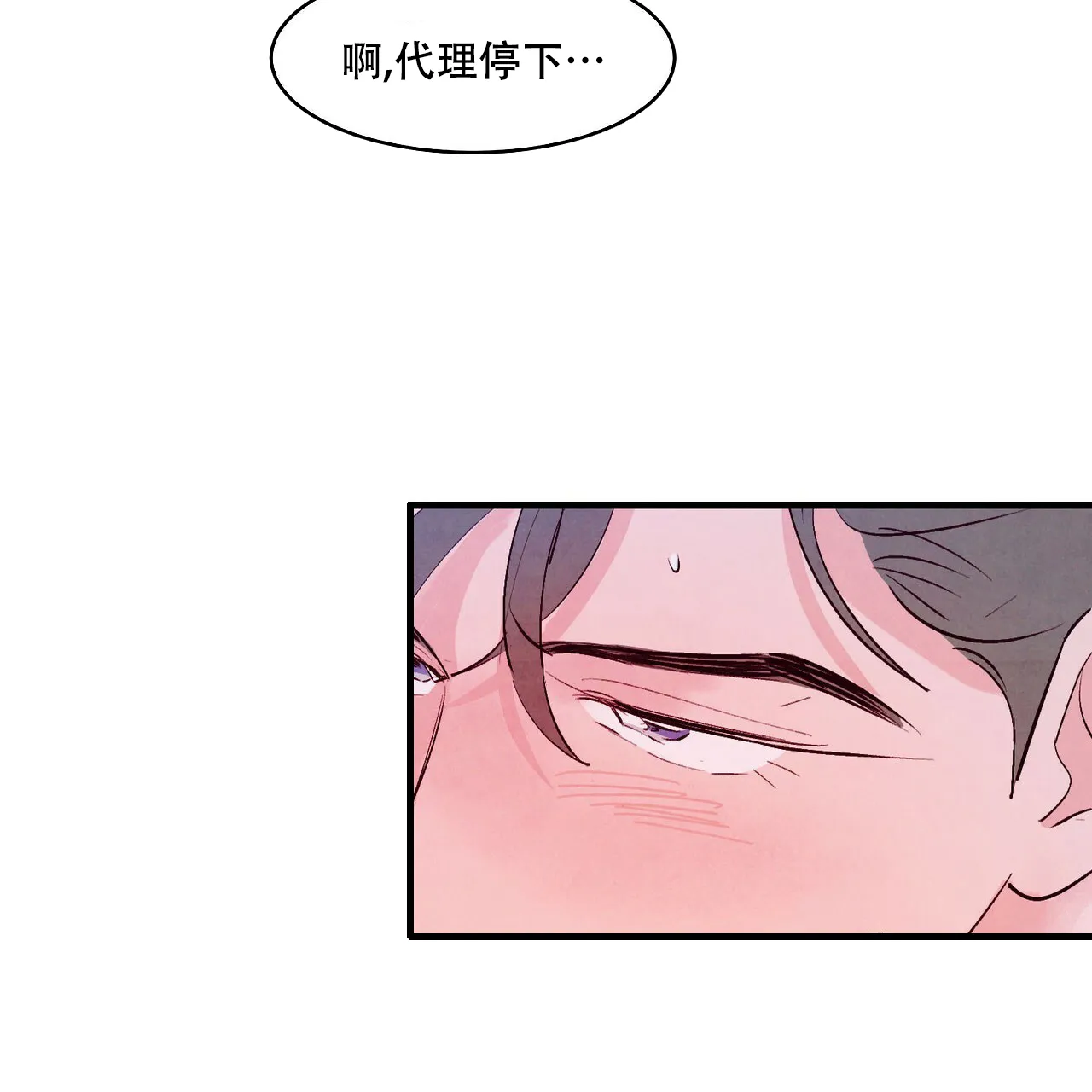 《迷糊的爱》第23话 第57页