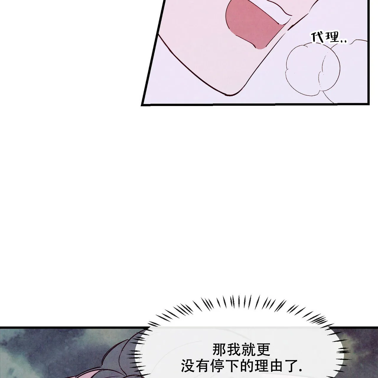 《迷糊的爱》第23话 第38页