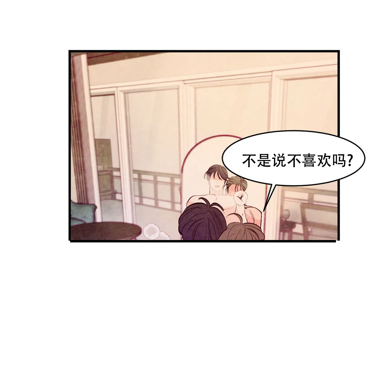 《迷糊的爱》第23话 第75页