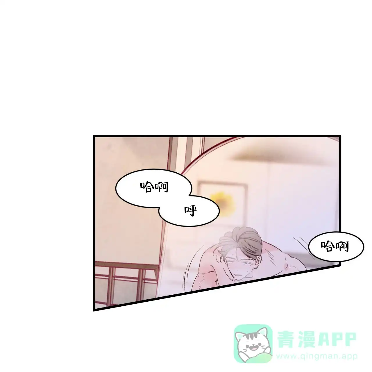 《迷糊的爱》第23话 第71页