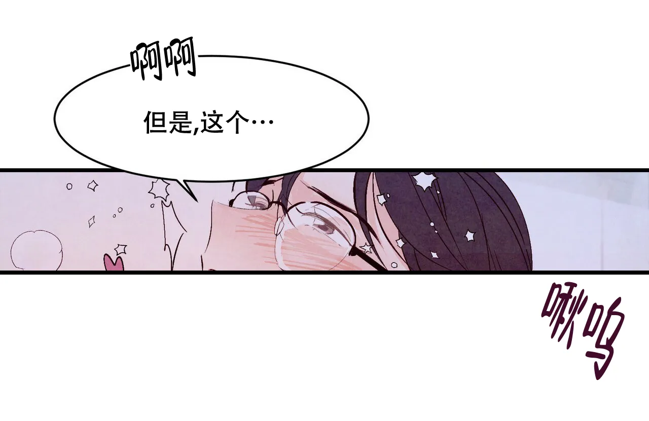 《迷糊的爱》第23话 第43页