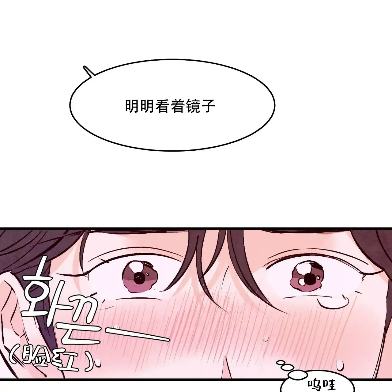 《迷糊的爱》第23话 第77页