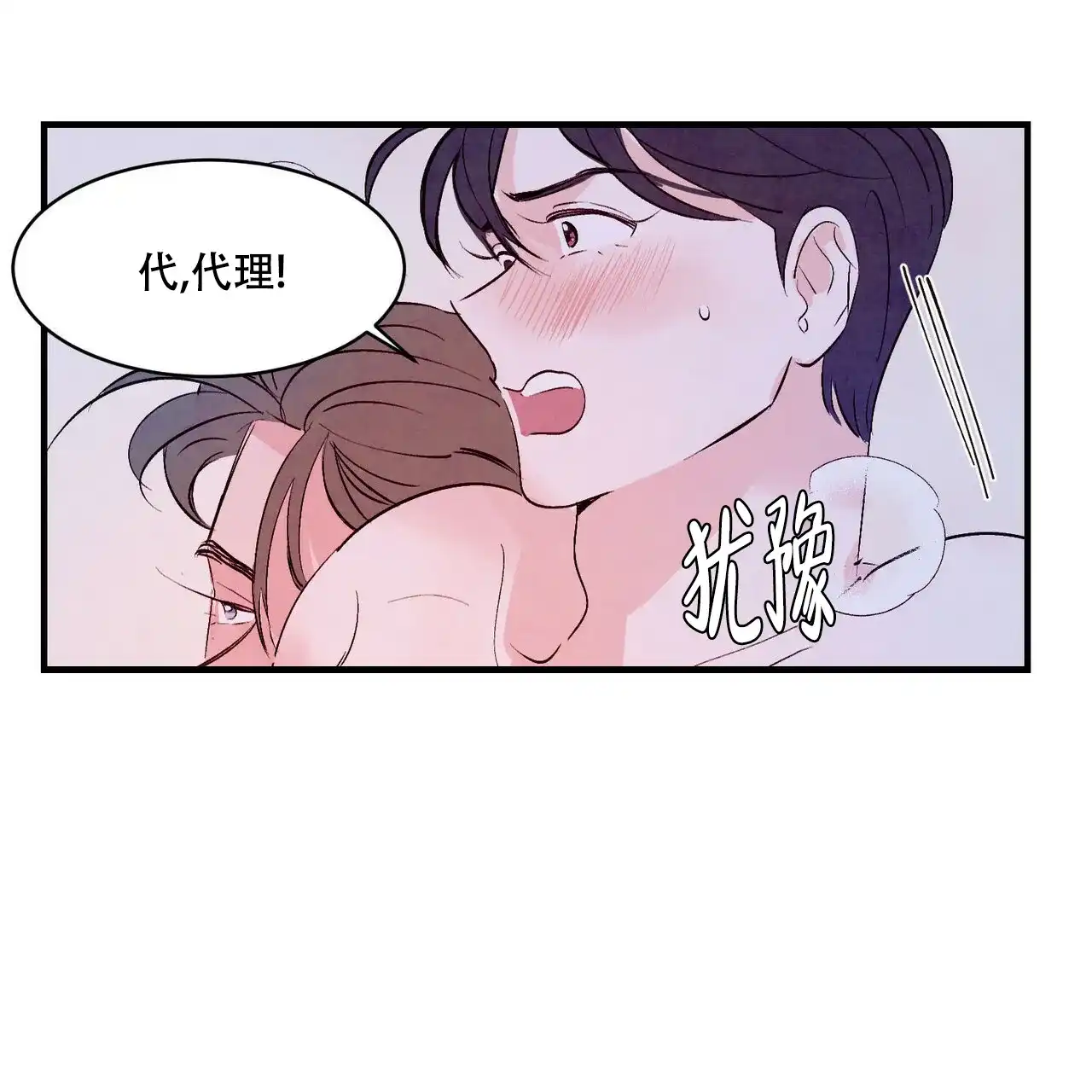 《迷糊的爱》第23话 第74页