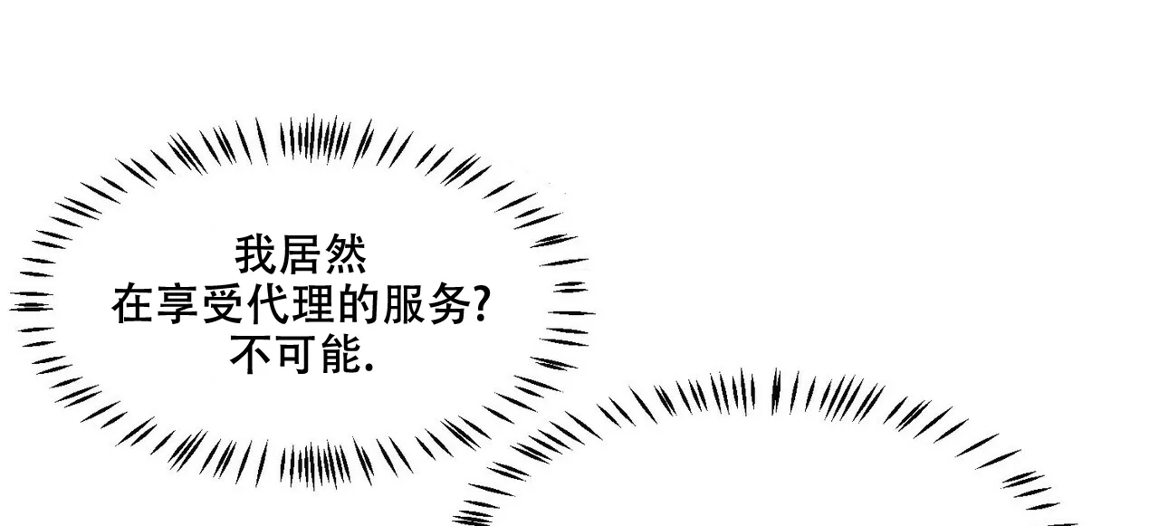 《迷糊的爱》第23话 第52页