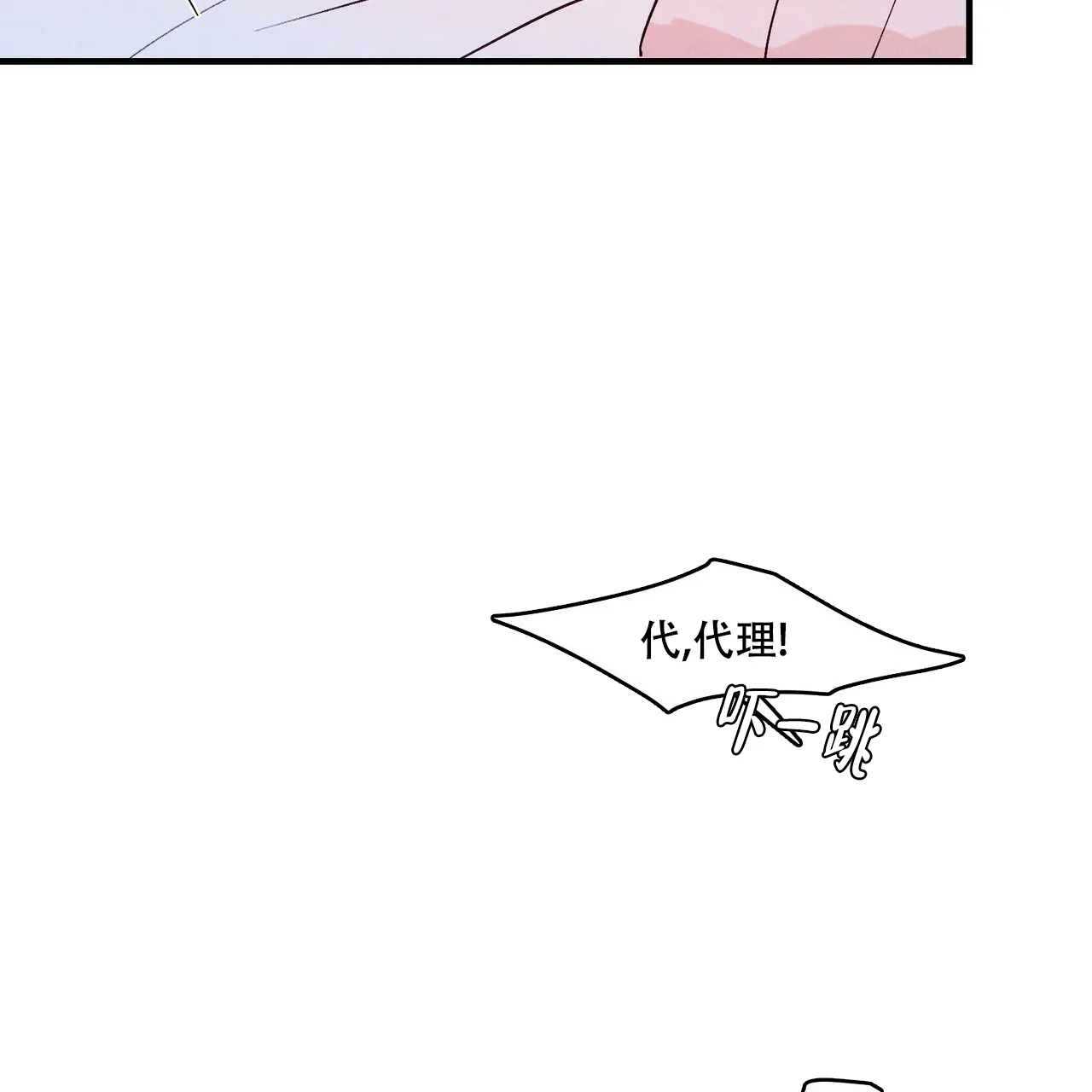 《迷糊的爱》第23话 第35页