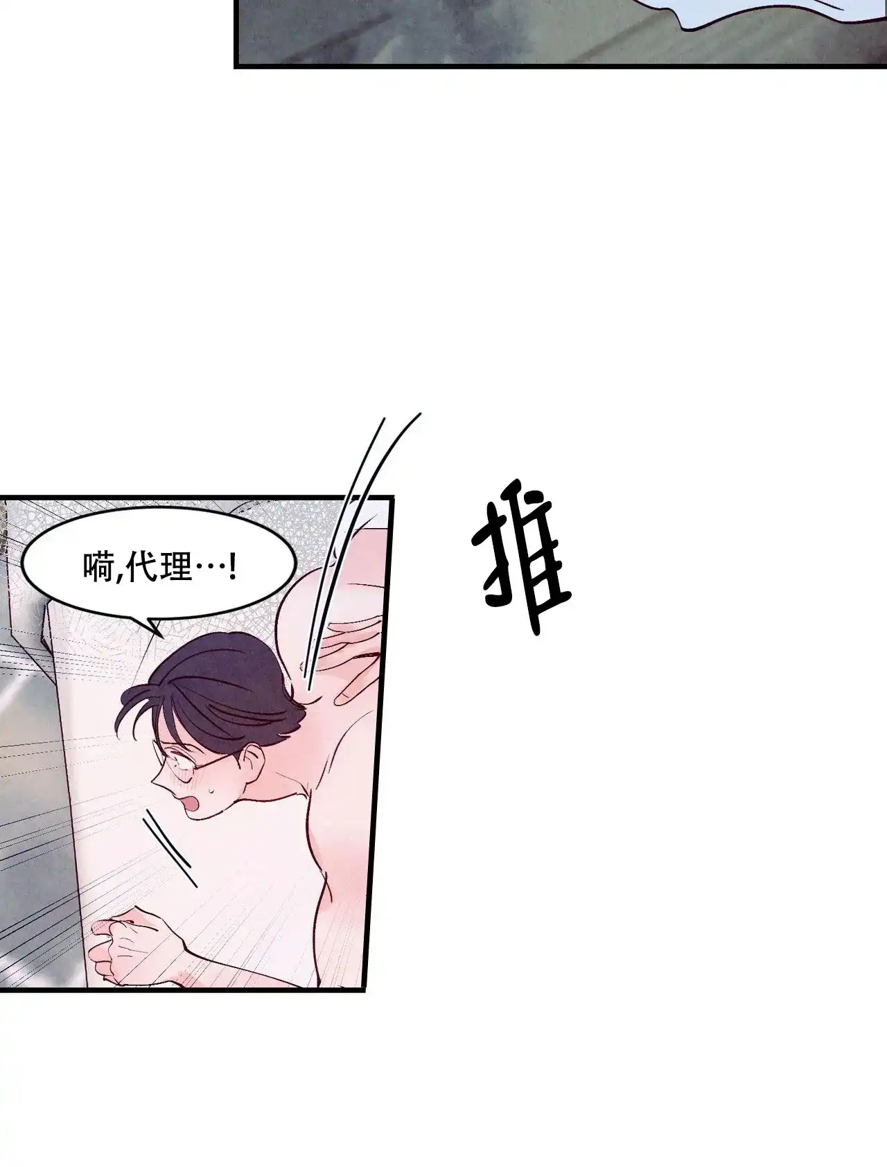《迷糊的爱》第23话 第27页