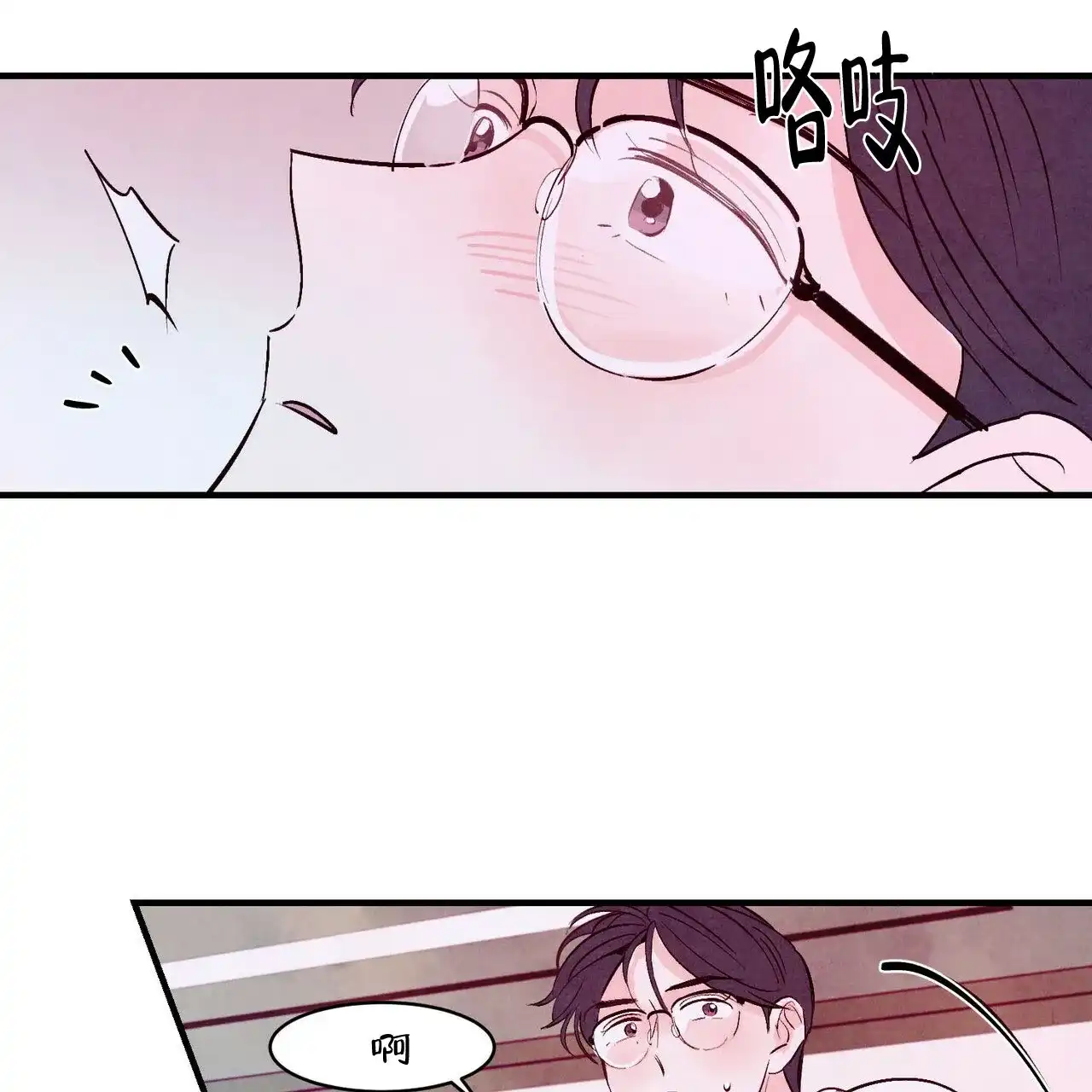 《迷糊的爱》第23话 第18页