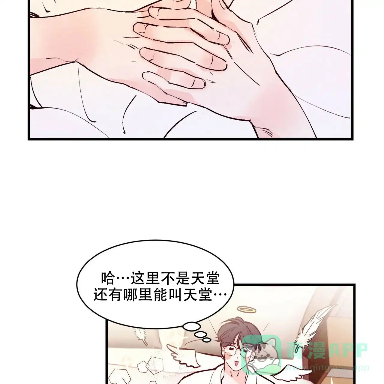 《迷糊的爱》第23话 第16页