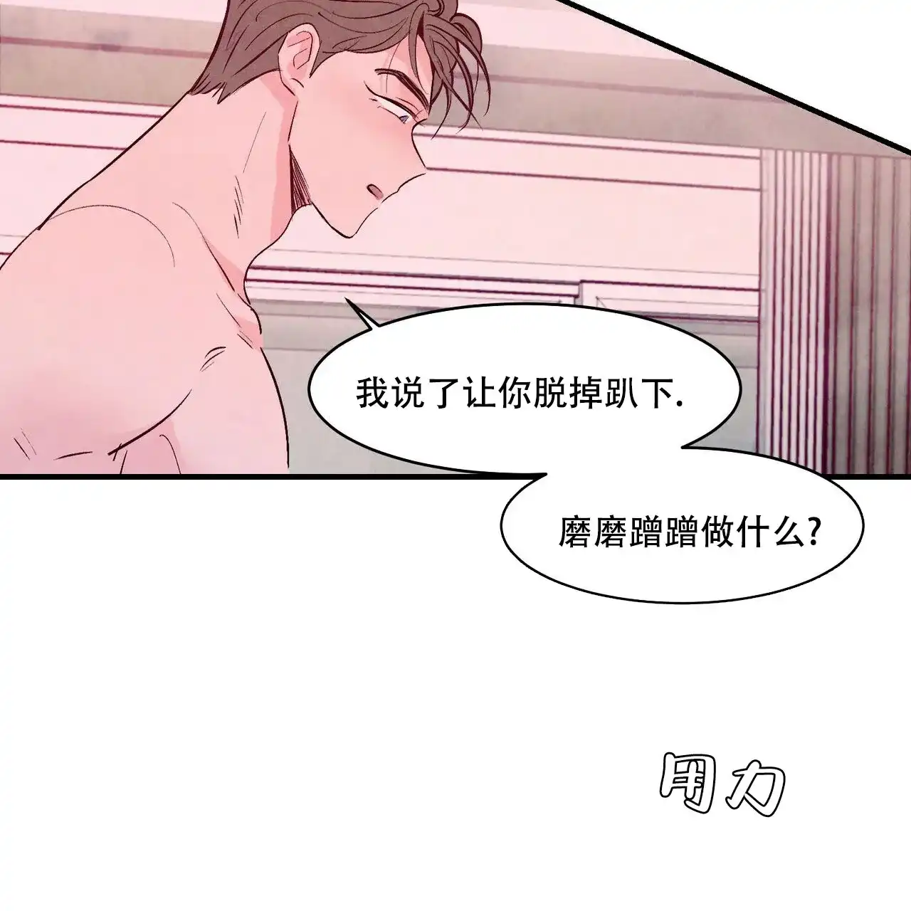 《迷糊的爱》第23话 第30页