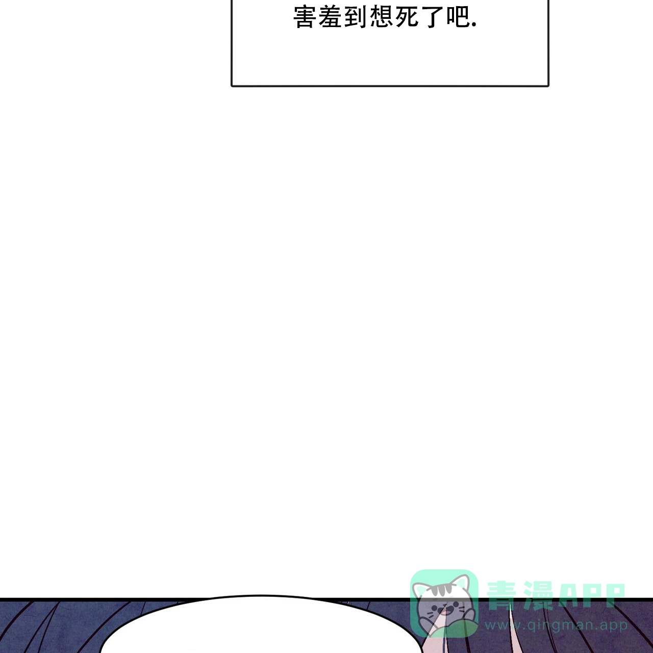 《迷糊的爱》第23话 第81页