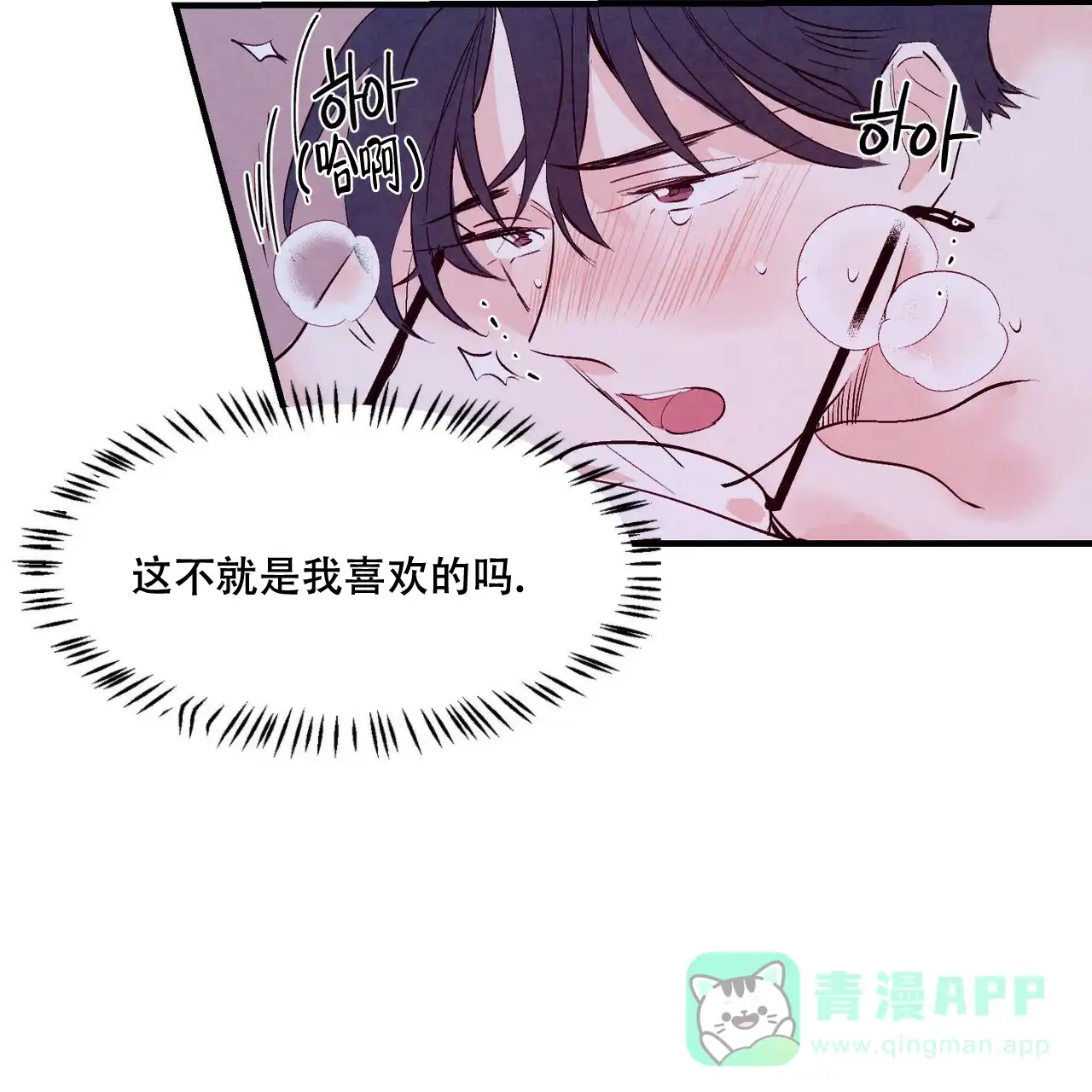 《迷糊的爱》第23话 第51页