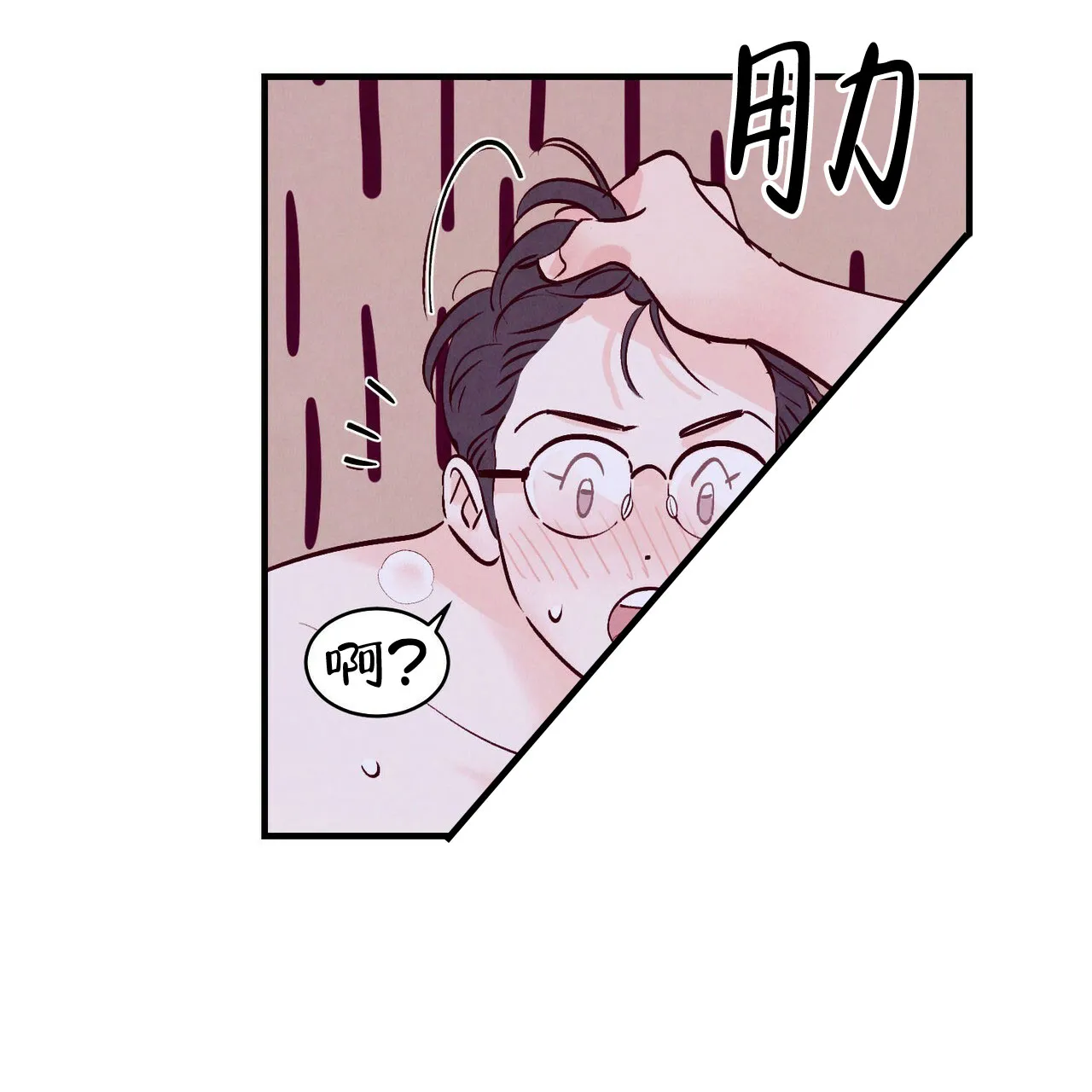 《迷糊的爱》第23话 第3页