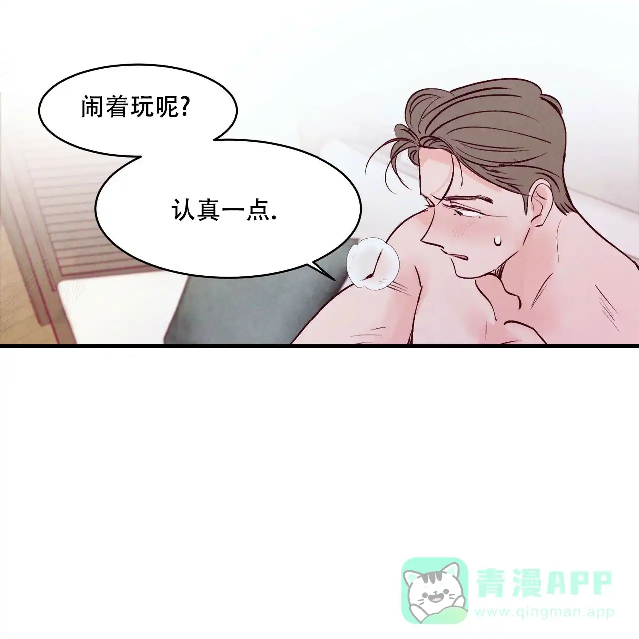 《迷糊的爱》第23话 第6页