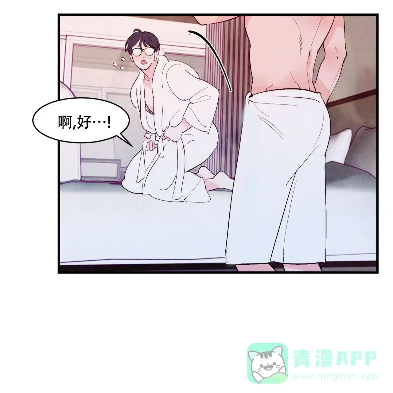 《迷糊的爱》第23话 第21页