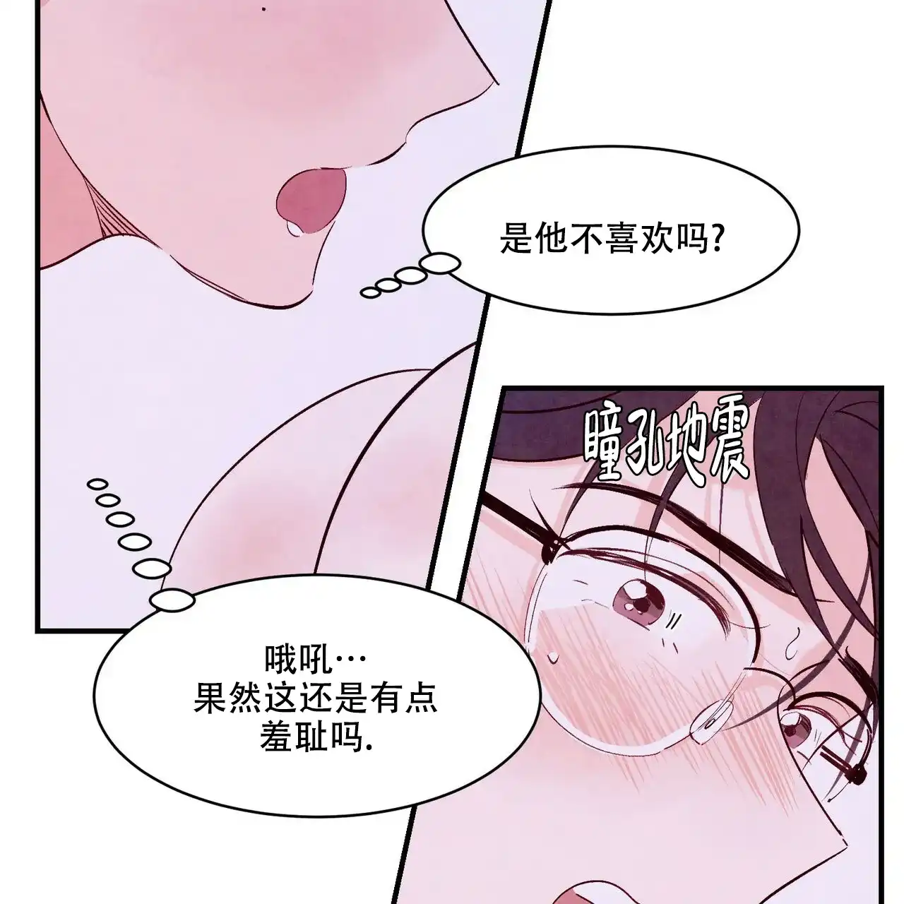 《迷糊的爱》第23话 第37页