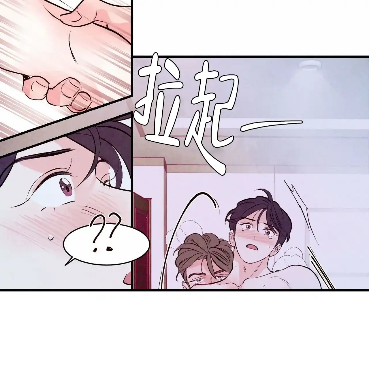 《迷糊的爱》第23话 第73页
