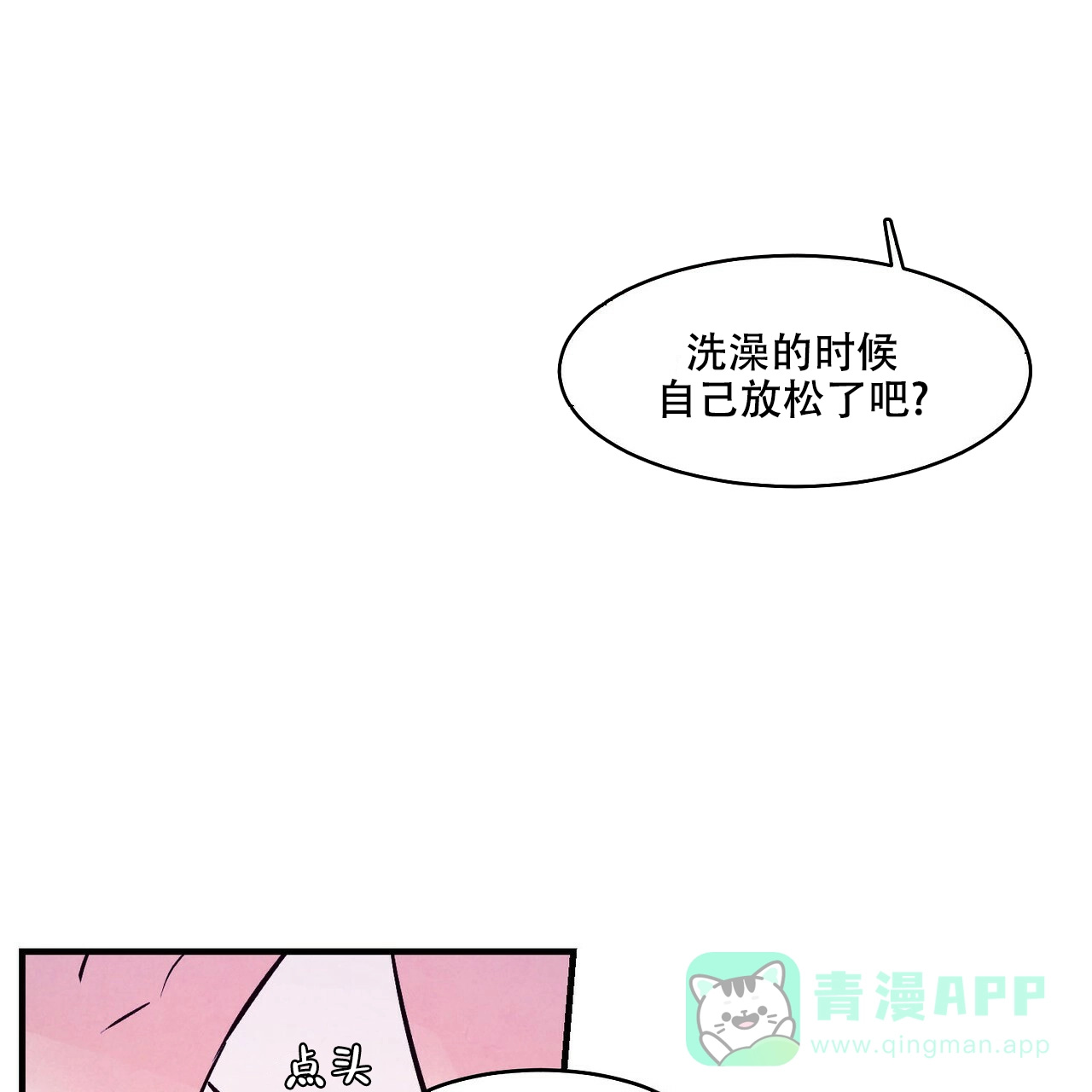 《迷糊的爱》第23话 第61页