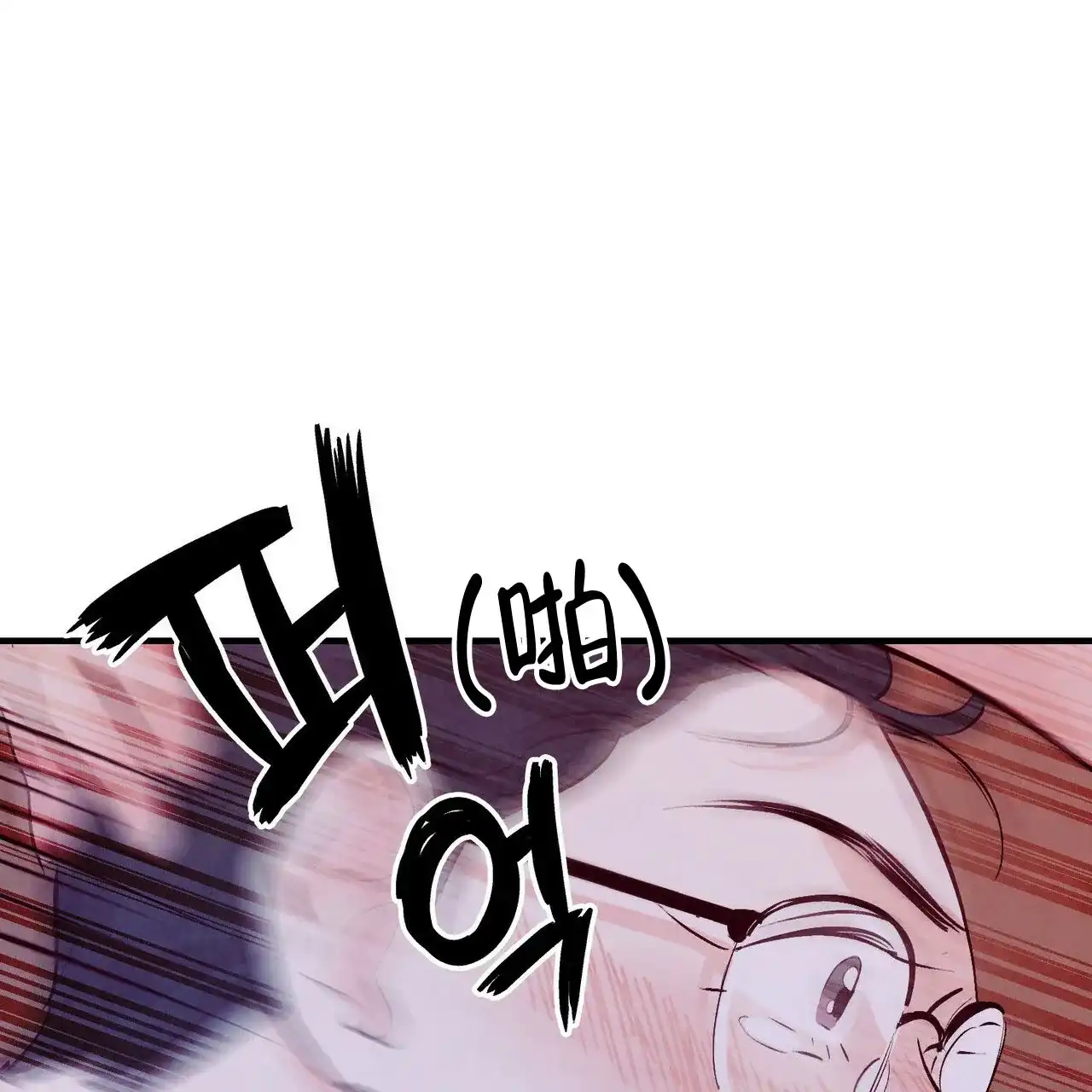 《迷糊的爱》第23话 第4页