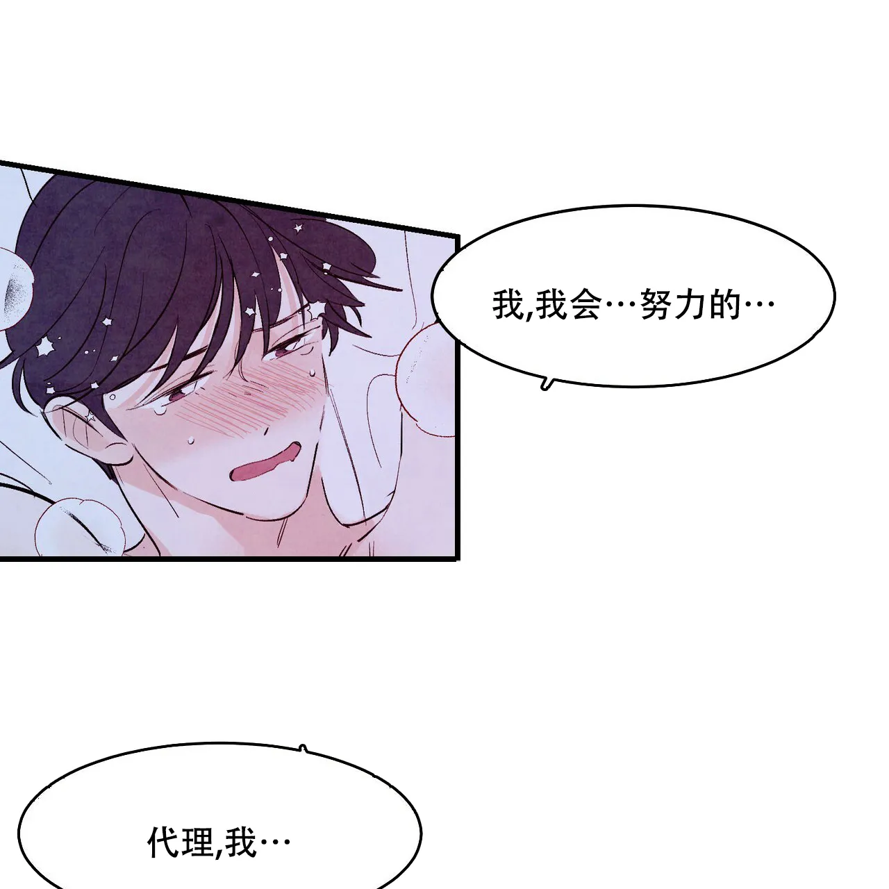 《迷糊的爱》第23话 第65页