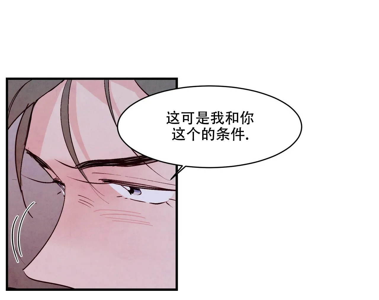 《迷糊的爱》第23话 第42页