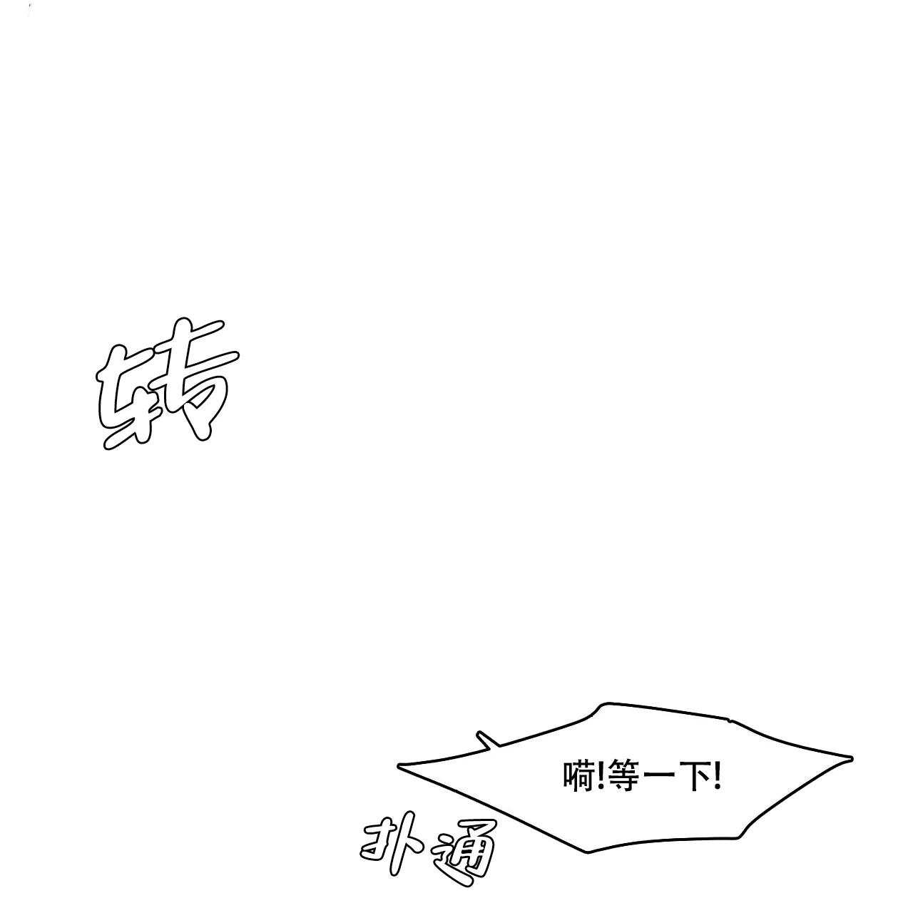 《迷糊的爱》第23话 第55页