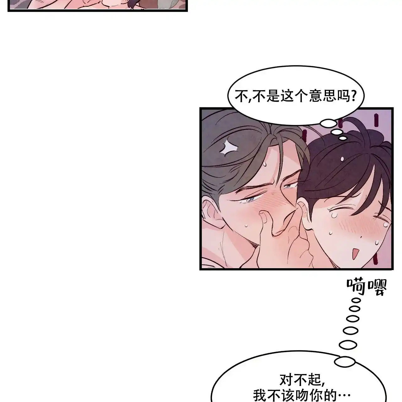《迷糊的爱》第24话 第32页