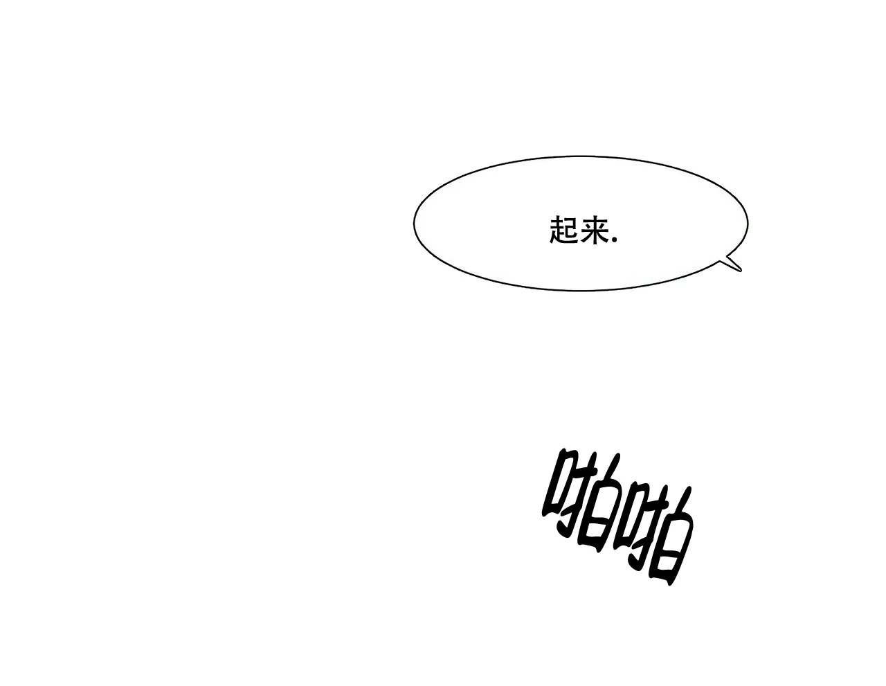 《迷糊的爱》第24话 第39页