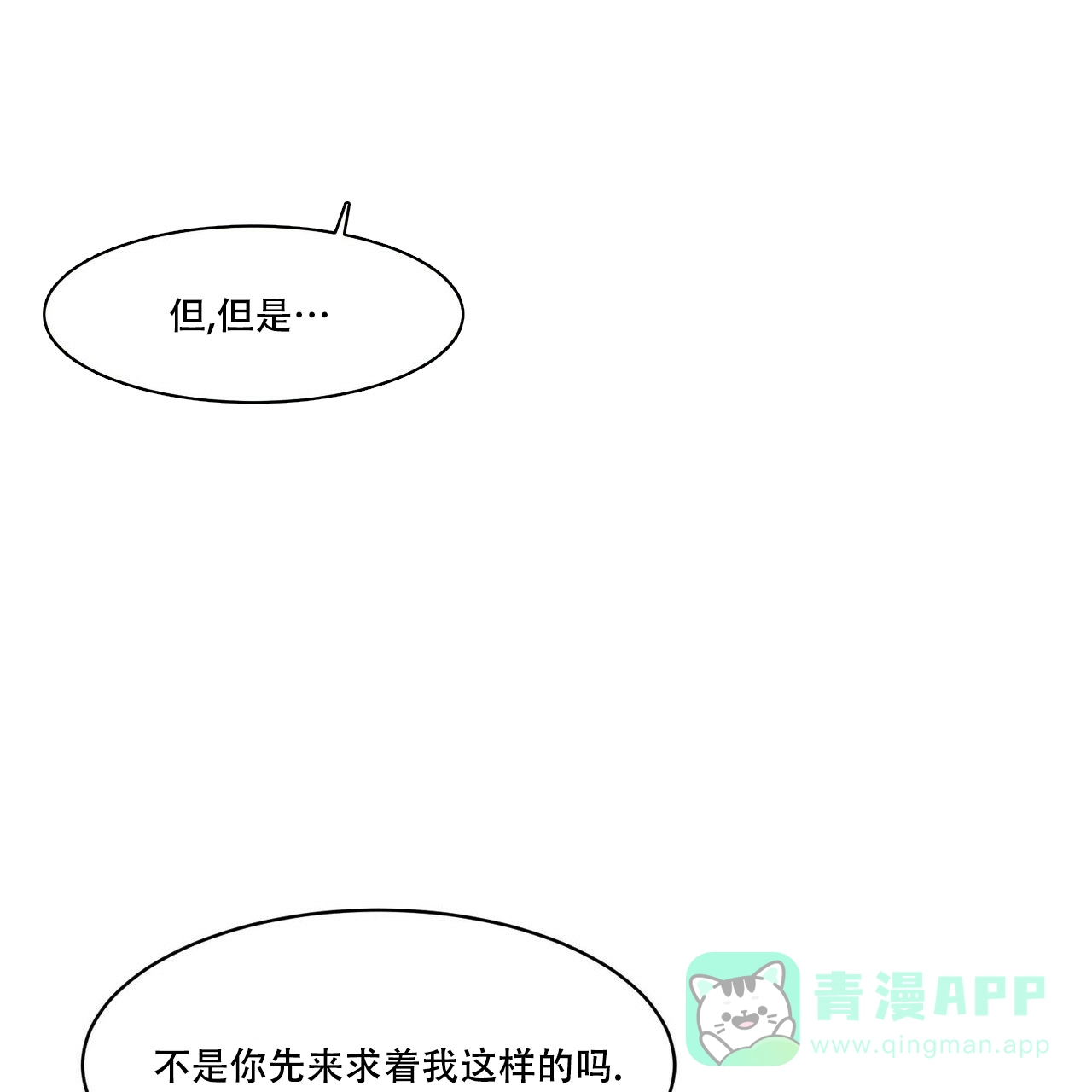 《迷糊的爱》第24话 第6页