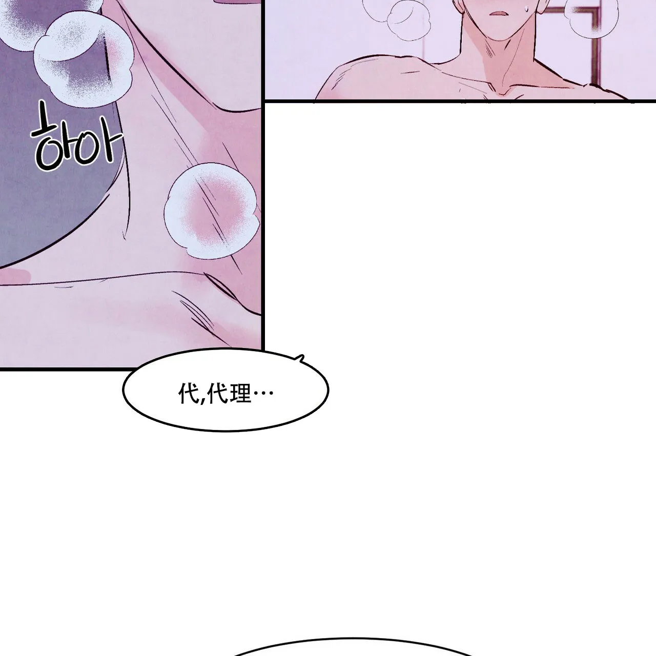 《迷糊的爱》第24话 第17页