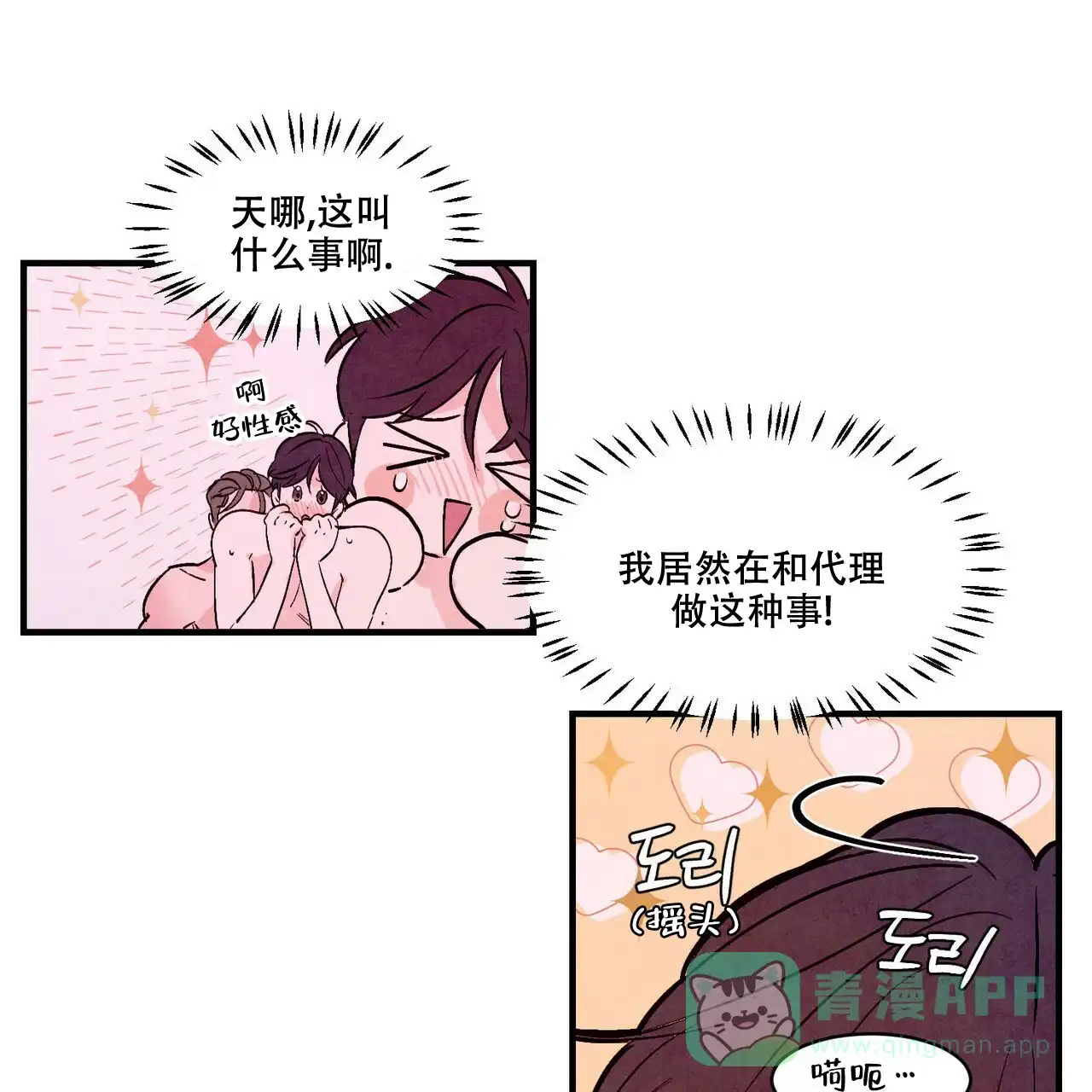 《迷糊的爱》第24话 第1页